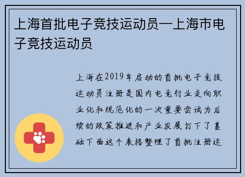 上海首批电子竞技运动员—上海市电子竞技运动员